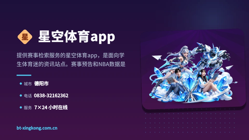 探索星空体育app